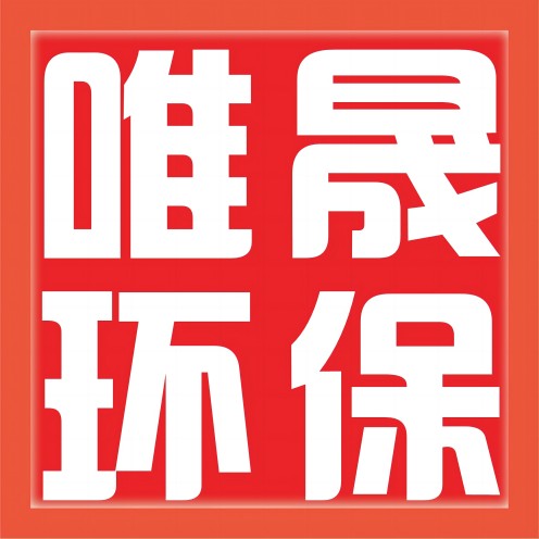 安徽wnsr威尼斯环保