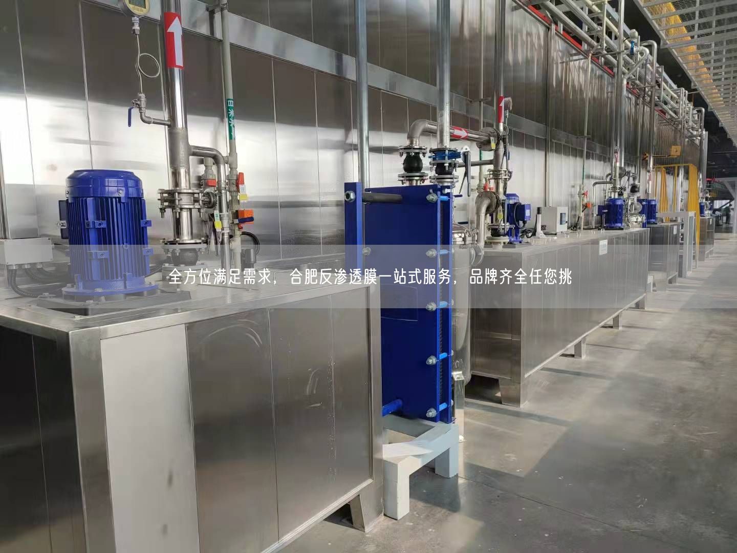 全方位满足需求，合肥反渗透膜一站式服务，品牌齐全任您挑(图1)
